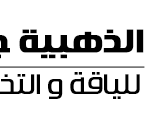 الذهبية جروب