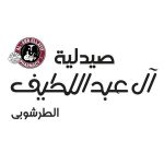 صيدلية آل عبد اللطيف الطرشوبي