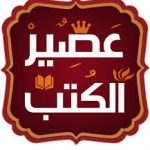 عصير الكتب